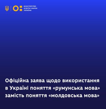 Guvernul Ucrainei a adoptat o decizie privind utilizarea conceptului de „limba română” în loc de „limba moldovenească” în Ucraina