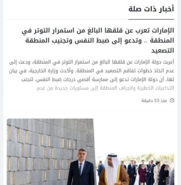 CORRESPONDENCE – The National News Agency of the United Arab Emirates has highlighted the visit of Prime Minister Marcel Ciolacu